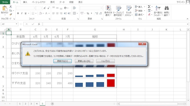 ＜エクセル＞ リンクエラーの警告文を表示させない方法