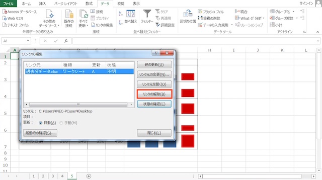 ＜エクセル＞ リンクエラーの警告文を表示させない方法