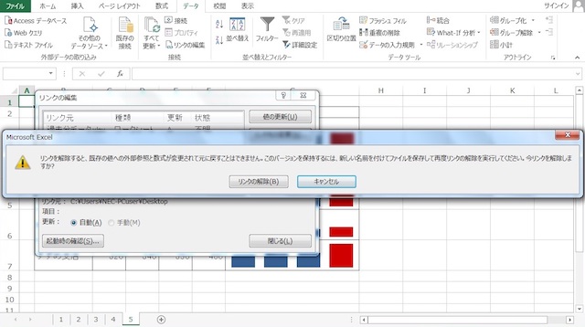 ＜エクセル＞ リンクエラーの警告文を表示させない方法