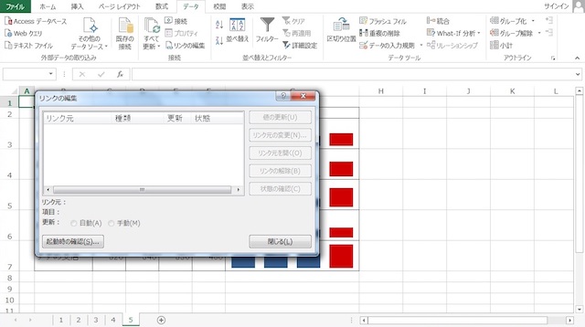 ＜エクセル＞ リンクエラーの警告文を表示させない方法