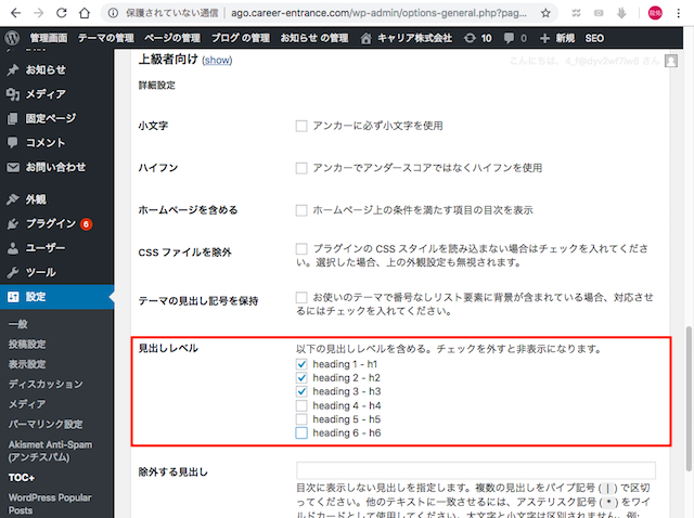 WordPress小技:プラグインを使って記事に目次を設置する方法