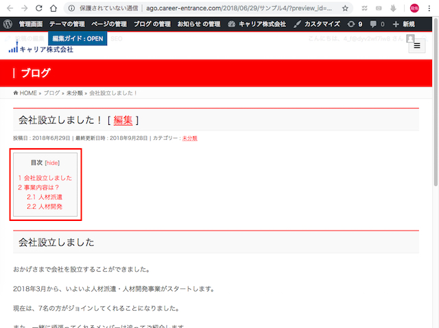 WordPress小技:プラグインを使って記事に目次を設置する方法