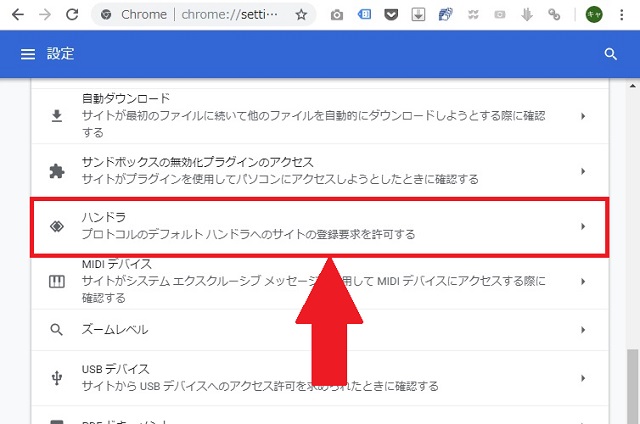 ＜Windows＞ メールアドレスのリンクをGmailで開く方法