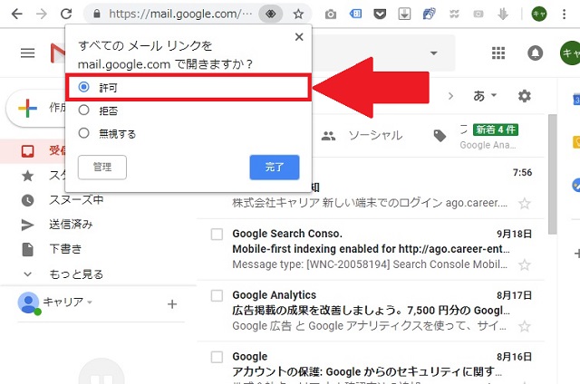 ＜Windows＞ メールアドレスのリンクをGmailで開く方法