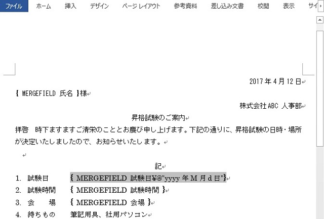 ＜ワード＞ ハガキ作成、宛名を自動的に差し込んで印刷する方法