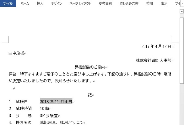 ＜ワード＞ ハガキ作成、宛名を自動的に差し込んで印刷する方法