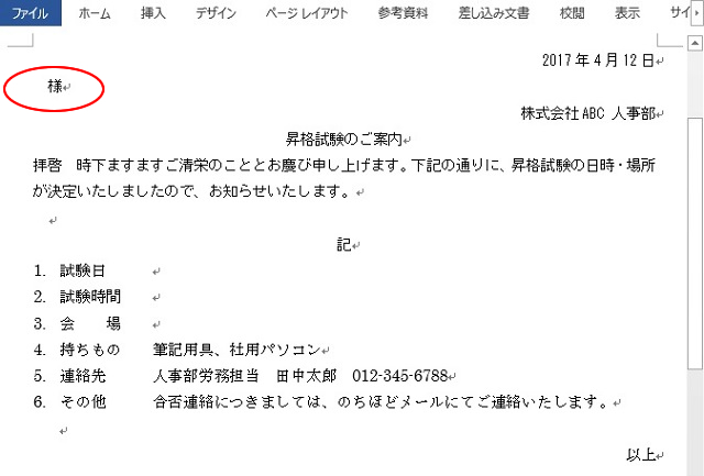 ＜ワード＞ ハガキ作成、宛名を自動的に差し込んで印刷する方法