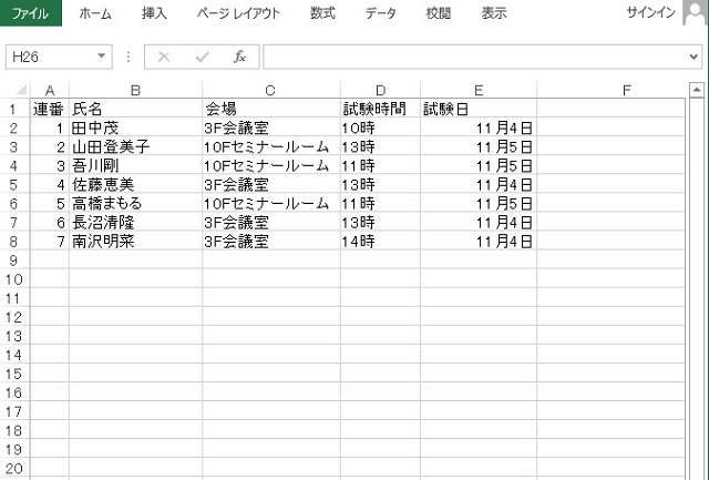 ＜ワード＞ ハガキ作成、宛名を自動的に差し込んで印刷する方法