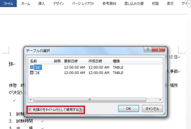 ＜ワード＞ ハガキ作成、宛名を自動的に差し込んで印刷する方法