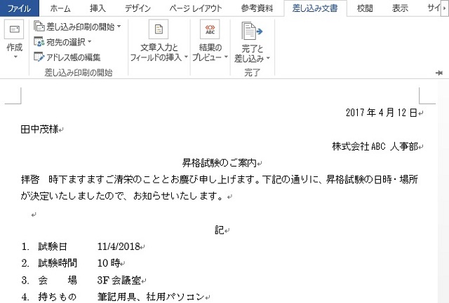 ＜ワード＞ ハガキ作成、宛名を自動的に差し込んで印刷する方法