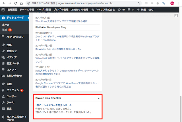 WordPress小技:プラグインを使ってリンク切れをチェックする方法