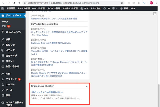 WordPress小技：プラグインを使ってリンク切れをチェックする方法