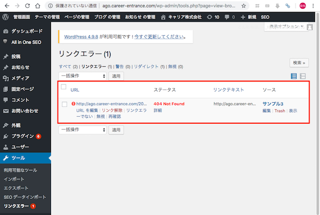 WordPress小技:プラグインを使ってリンク切れをチェックする方法