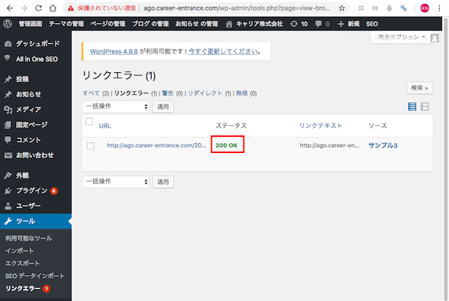 WordPress小技:プラグインを使ってリンク切れをチェックする方法