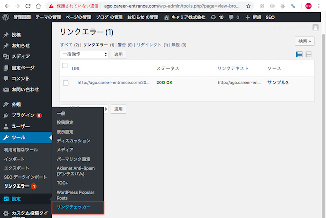 WordPress小技:プラグインを使ってリンク切れをチェックする方法