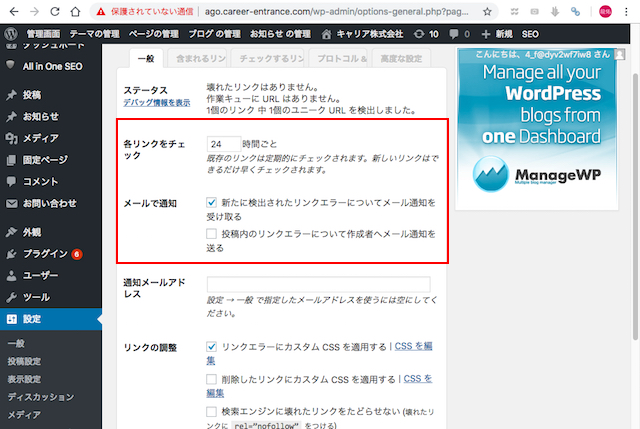 WordPress小技:プラグインを使ってリンク切れをチェックする方法