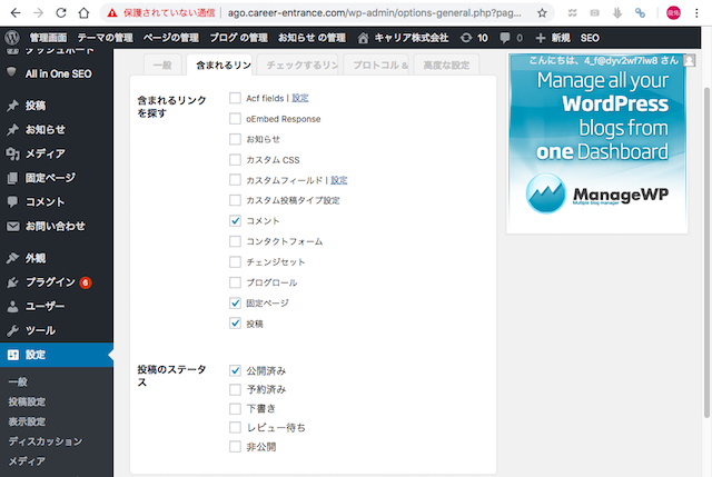WordPress小技:プラグインを使ってリンク切れをチェックする方法