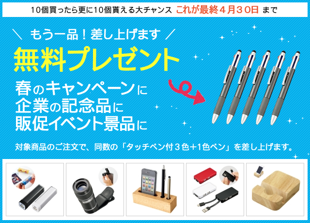 3色ペン同数オマケ付！対象商品ご注文で必ずプレゼント12/31まで