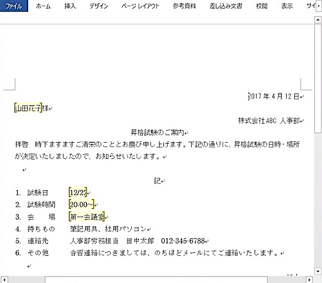 ＜ワード＞ 文章の特定部分以外を編集禁止にする便利ワザ