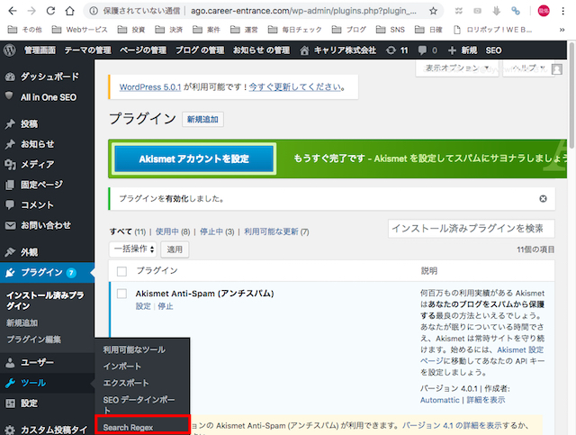 WordPress小技:特定の文章やURLを一括で置き換える方法