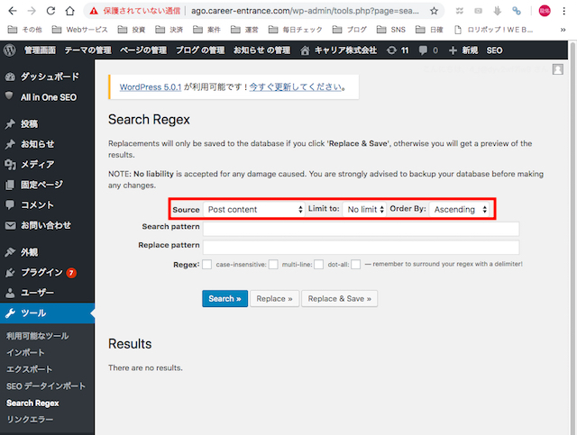 WordPress小技:特定の文章やURLを一括で置き換える方法