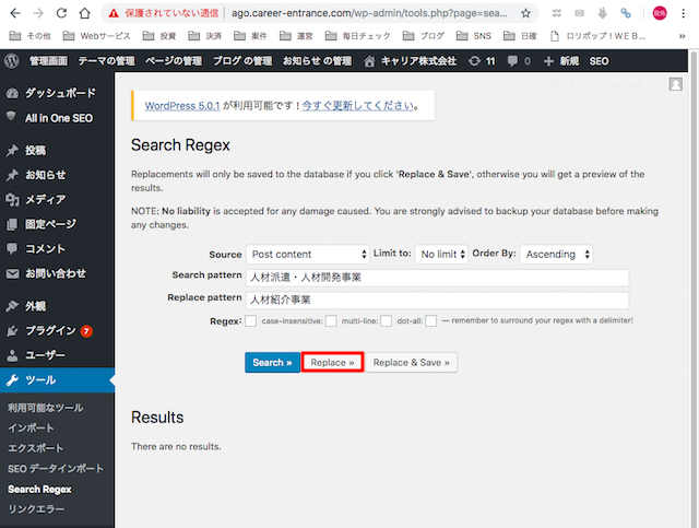 WordPress小技:特定の文章やURLを一括で置き換える方法