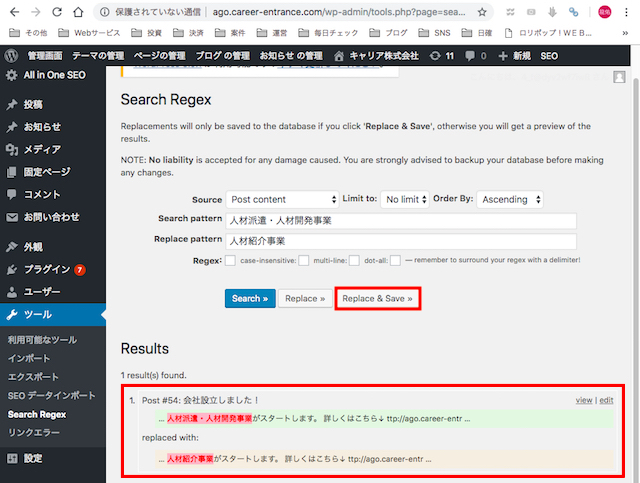 WordPress小技:特定の文章やURLを一括で置き換える方法