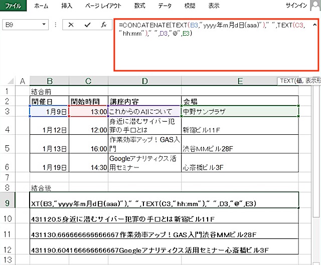 ＜エクセル＞ 日時データとの結合で起こる数字の羅列？を防ぐ方法｜TEXT関数