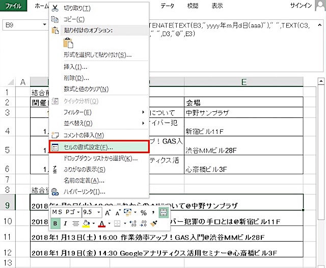 ＜エクセル＞ 日時データとの結合で起こる数字の羅列？を防ぐ方法｜TEXT関数