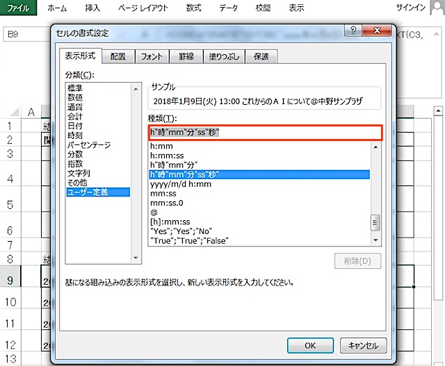 ＜エクセル＞ 日時データとの結合で起こる数字の羅列？を防ぐ方法｜TEXT関数