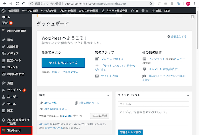 WordPress小技:セキュリティ対策、管理画面への不正アクセスを防ぐ
