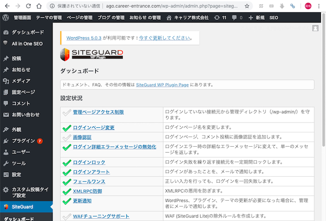 WordPress小技:セキュリティ対策、管理画面への不正アクセスを防ぐ