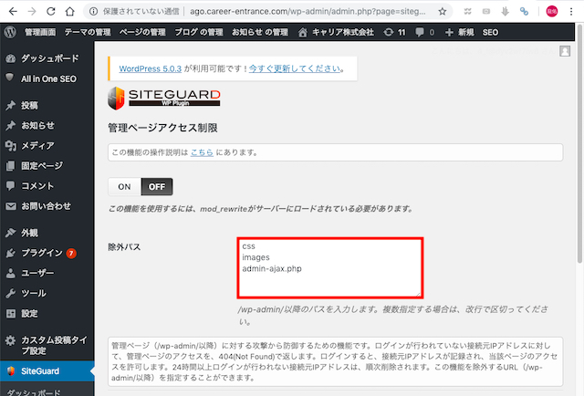 WordPress小技:セキュリティ対策、管理画面への不正アクセスを防ぐ