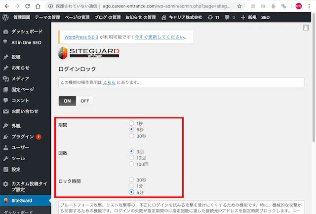 WordPress小技:セキュリティ対策、管理画面への不正アクセスを防ぐ