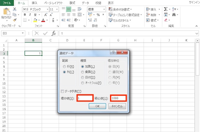 ＜エクセル＞ 大量の連続データを一瞬で作成する便利ワザ｜連続データの作成