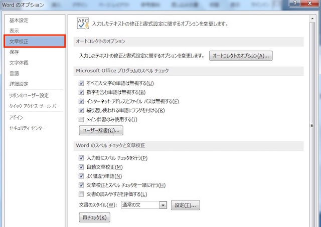 <ワード> 間違った表現や誤字を一瞬でチェックできる便利ワザ|スペルチェックと文章校正