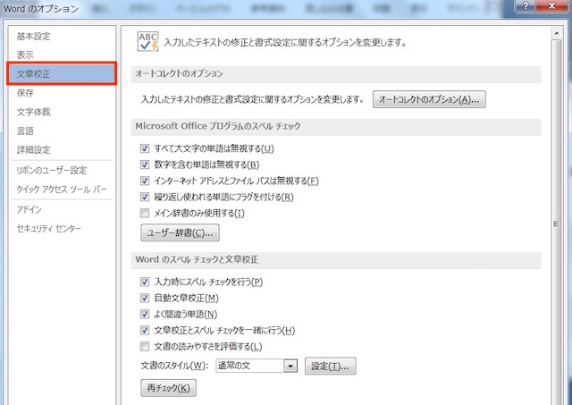 ＜ワード＞ 間違った表現や誤字を一瞬でチェックできる便利ワザ｜スペルチェックと文章校正