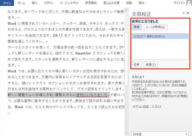 ＜ワード＞ 間違った表現や誤字を一瞬でチェックできる便利ワザ｜スペルチェックと文章校正