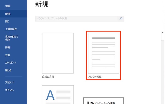 WordPress小技：ワードで書いた記事をそのままWordPressに投稿する方法