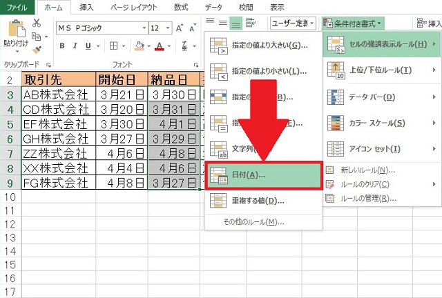 ＜エクセル＞ 納品日など、締め切り間近のセルを自動で色付けする方法｜条件付き書式