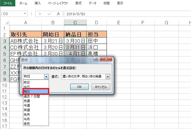 ＜エクセル＞ 納品日など、締め切り間近のセルを自動で色付けする方法｜条件付き書式