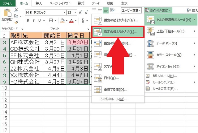 ＜エクセル＞ 納品日など、締め切り間近のセルを自動で色付けする方法｜条件付き書式