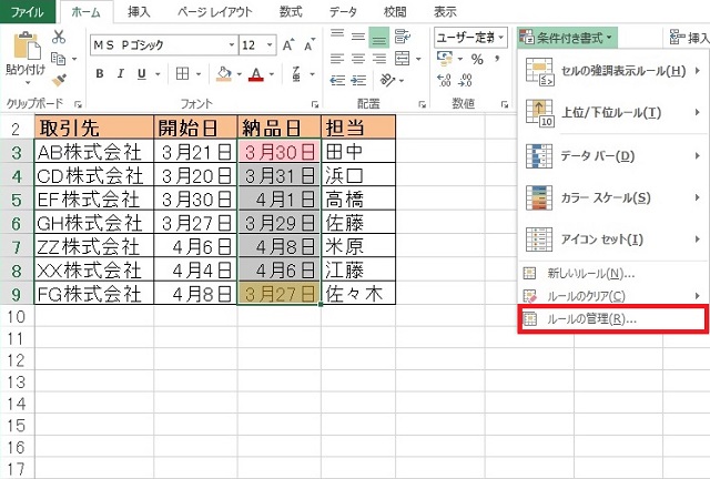 ＜エクセル＞ 納品日など、締め切り間近のセルを自動で色付けする方法｜条件付き書式