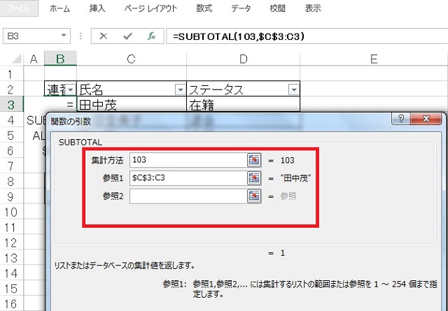 ＜エクセル＞ フィルタ抽出しても連番を崩さない方法｜UBTOTAL関数