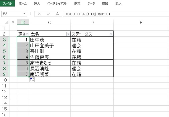 ＜エクセル＞ フィルタ抽出しても連番を崩さない方法｜UBTOTAL関数