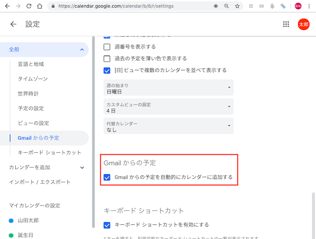 GmailとGoogleカレンダーを連携！予定を自動登録する方法