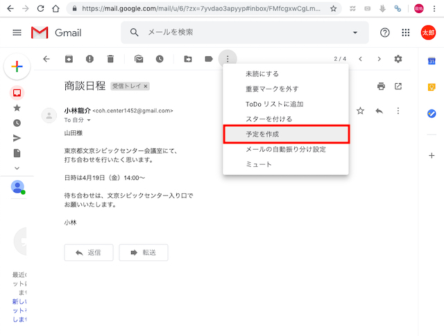 GmailとGoogleカレンダーを連携！予定を自動登録する方法