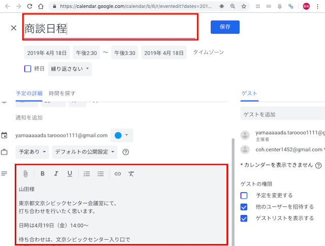 販促レポート Gmailとgoogleカレンダーを連携 予定を自動登録する方法