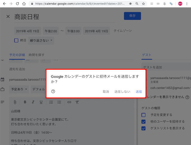 GmailとGoogleカレンダーを連携！予定を自動登録する方法