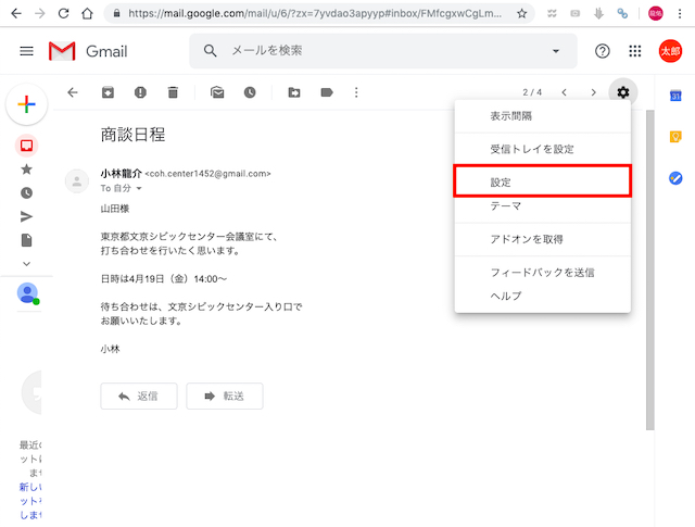 GmailとGoogleカレンダーを連携！予定を自動登録する方法